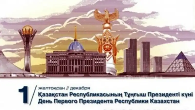 В Астане пройдут культурно-массовые мероприятия ко Дню Первого Президента Казахстана