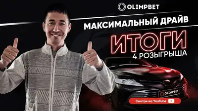 Помощник машиниста из Арыси выиграл Toyota Camry от Olimpbet, фото - Новости Zakon.kz от 18.11.2022 17:30