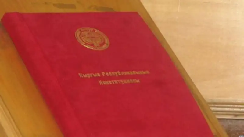Помогите найти Конституцию Кыргызстана. Где она может быть?