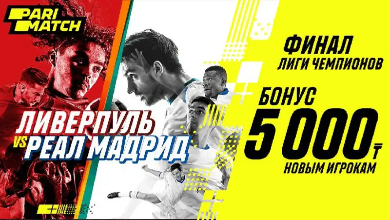 Финал ЛЧ: новая глава в борьбе «Ливерпуля» и «Реал Мадрида»