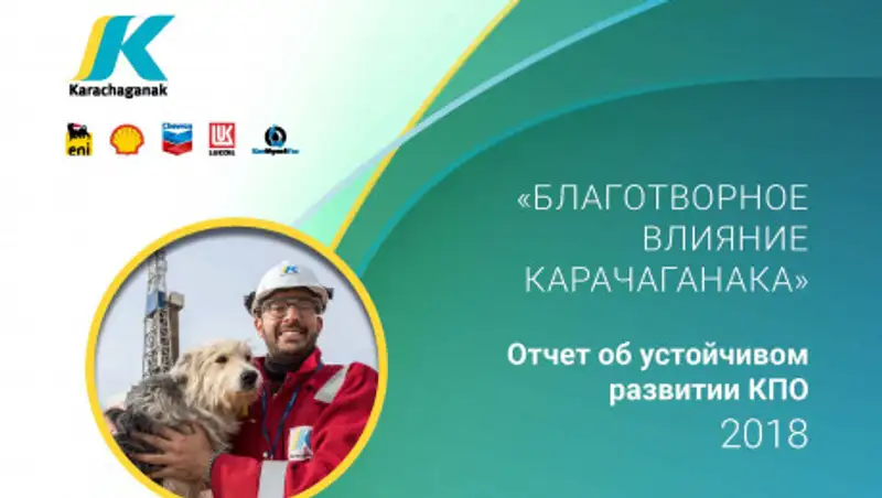 КПО опубликовала отчет об устойчивом развитии за 2018 год