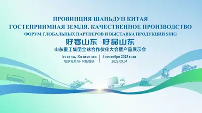 Что известно о форуме глобальных партнеров и выставке продукции SHIG, фото - Новости Zakon.kz от 03.09.2023 12:01