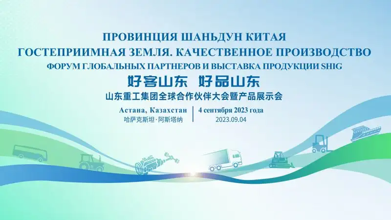 Что известно о Форуме глобальных партнеров и выставке продукции SHIG