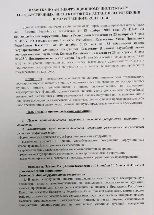 Формирование антикоррупционной культуры (Нурболат Бекболатулы, главный специалист ДКТРМ по г. Астане ), фото - Новости Zakon.kz от 20.01.2017 16:42