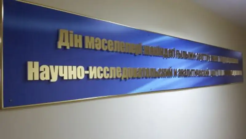 Министр по делам религий и гражданского общества РК провел совещание в НИАЦ