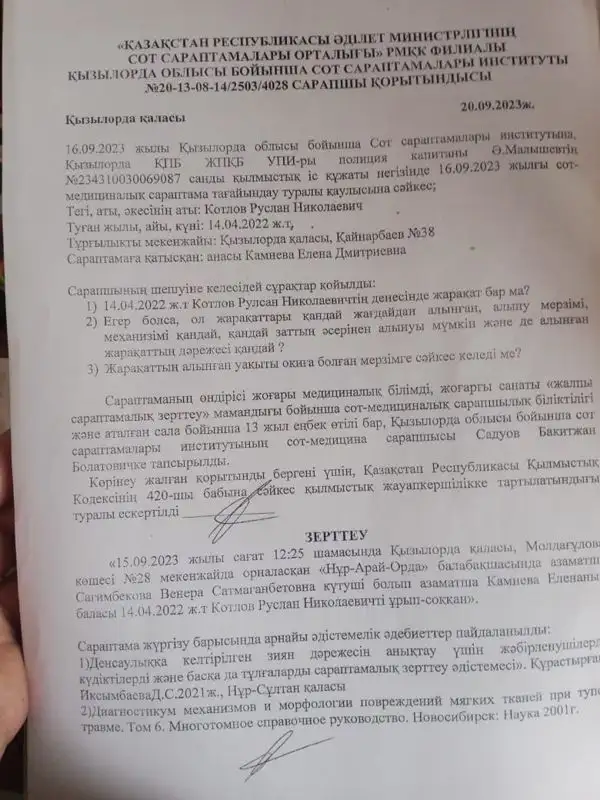 документ , фото - Новости Zakon.kz от 15.11.2023 14:35