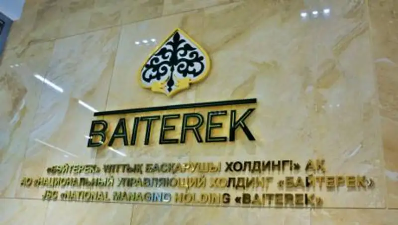 Холдинг "Байтерек" разместил в KASE облигации объемом 50 млрд тенге