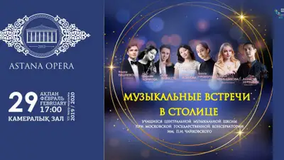Пресс-служба театра "Астана Опера", фото - Новости Zakon.kz от 19.02.2020 10:04