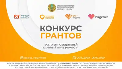 "Birgemiz: Úmit", фото - Новости Zakon.kz от 24.07.2020 12:00