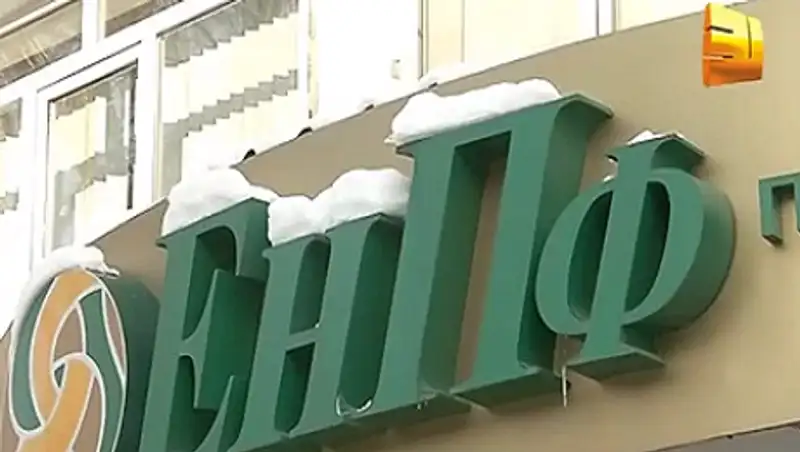 Почти 100 миллиардов тенге убытков понес Единый накопительный пенсионный фонд