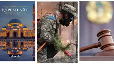 Главное к утру: Курбан-айт, пожар в ВКО, срок за убийство троих детей, фото - Новости Zakon.kz от 28.06.2023 08:00