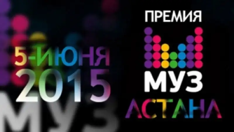 Церемония вручения премии МУЗ-ТВ в Астане началась с красной дорожки