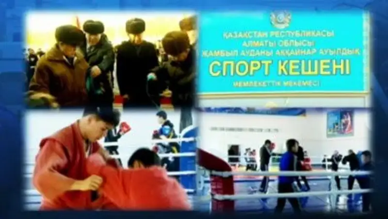 В поселке Алматинской области открылся новый спорткомплекс