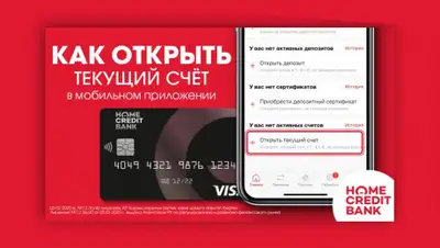 "Банк Хоум Кредит", фото - Новости Zakon.kz от 15.04.2020 10:40