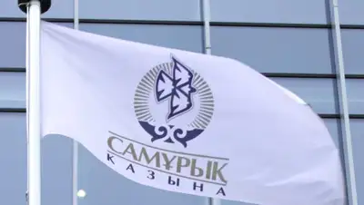 Самрук-Қазына, фото - Новости Zakon.kz от 24.06.2020 10:58