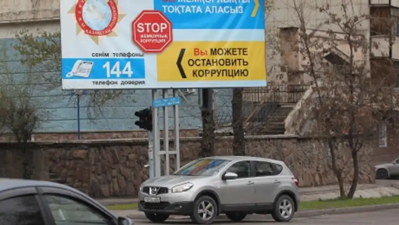 Усиление борьбы с коррупцией выведет Казахстан на качественно новый уровень