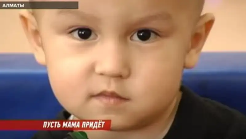 Алматинка отдала трехлетнего сына малознакомой женщине и пропала