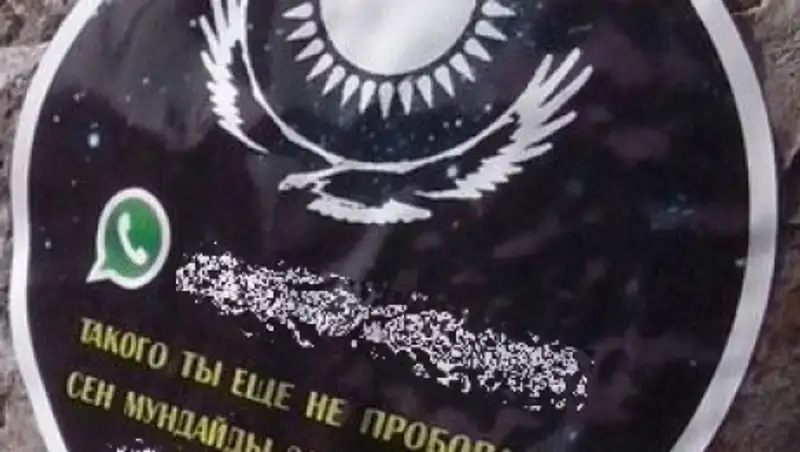 В Алматы подросткам предлагают работу по рекламе спайсов