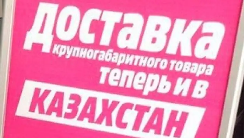 Омские магазины организовали доставку в Казахстан