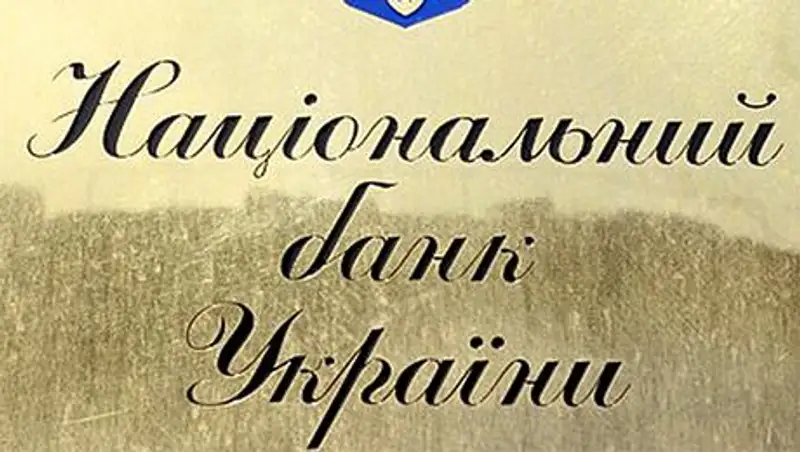 Нацбанк Украины приостановил работу в Донецкой области