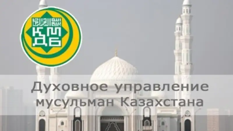 Духовное управления мусульман Казахстана выступило с обращением по случаю проведения ЭКСПО