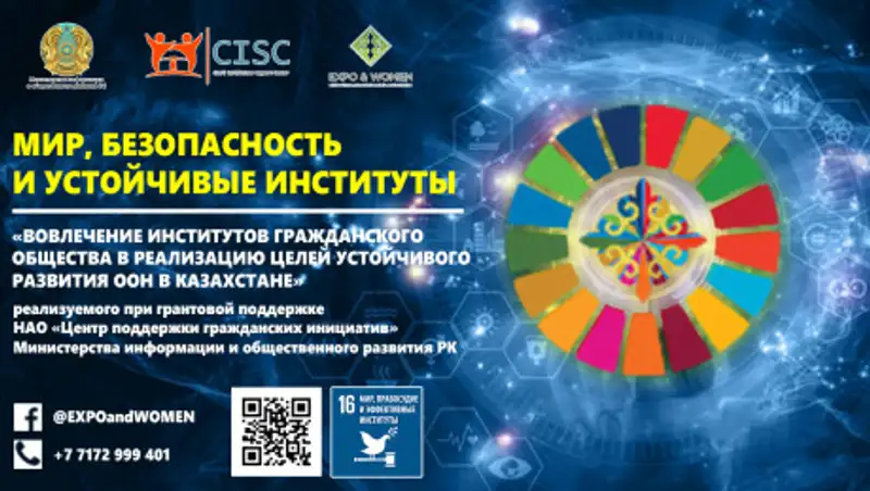 В поддержку Всемирного дня Резолюции ООН о Целях устойчивого развития пройдет акция