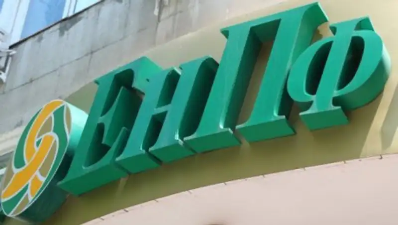 ЕНПФ планирует обратиться в МВД, чтобы найти источник фейковых рассылок