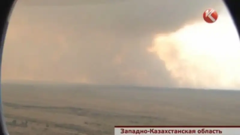 Крупнейший пожар в Западно-Казахстанской области