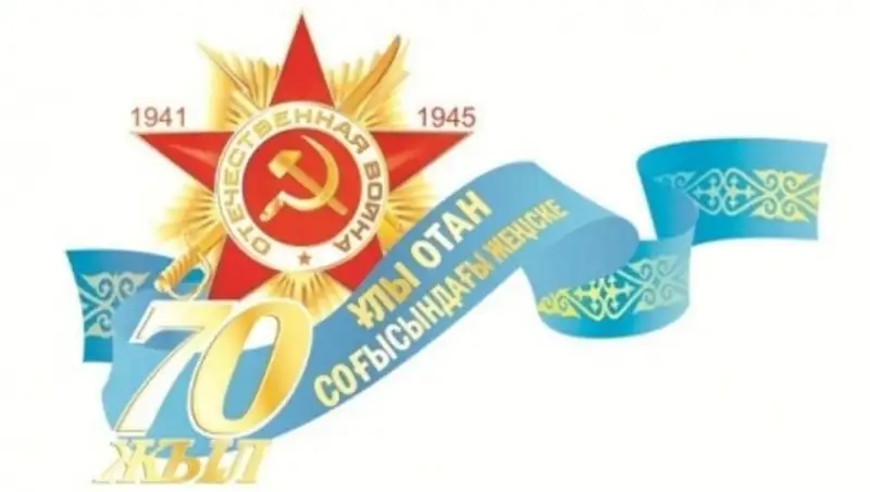 В Алматы в рамках празднования 70-летия Победы презентовали трехтомник «Пламя победы»