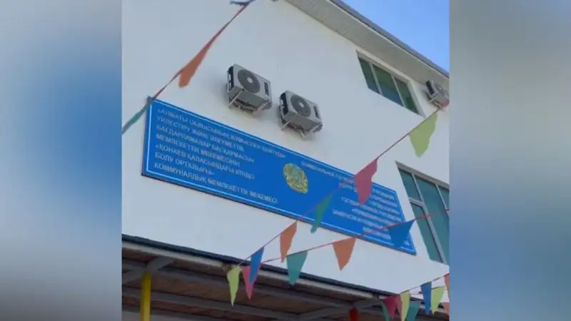 В Конаеве проведут служебное расследование в отношении центра для особенных детей