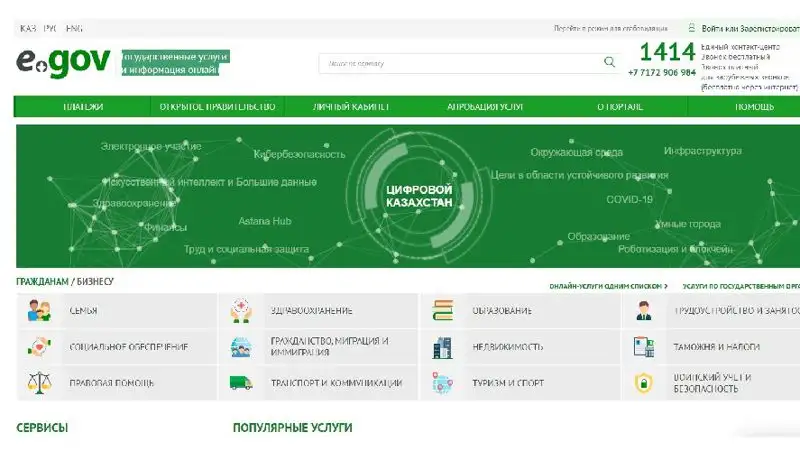 Вход на портал eGov.kz изменится с 14 марта