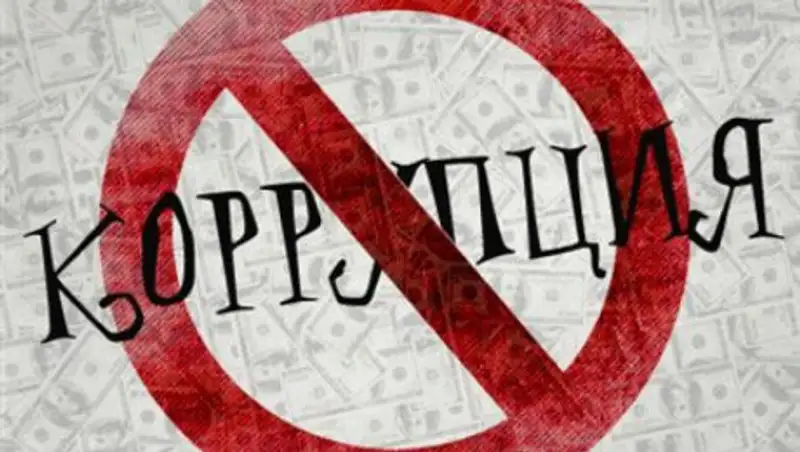 33 коррупционера из Казахстана разыскиваются за рубежом