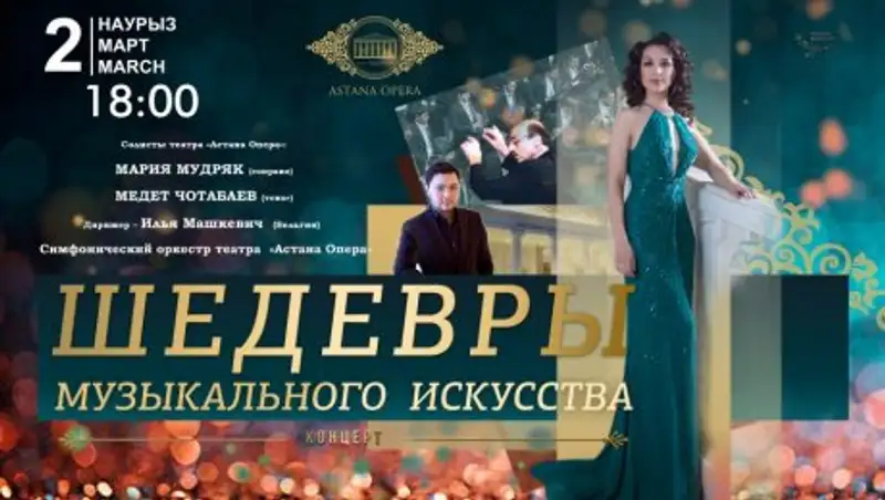 "Астана Опера" встречает звезд из мира искусства
