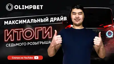 На "Гелене" быстрее! Курьер из Алматы выиграл главный приз "Максимального драйва"