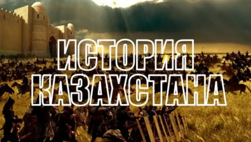 Золотоордынских деятелей и ханов предложили включить в казахстанские учебники по истории