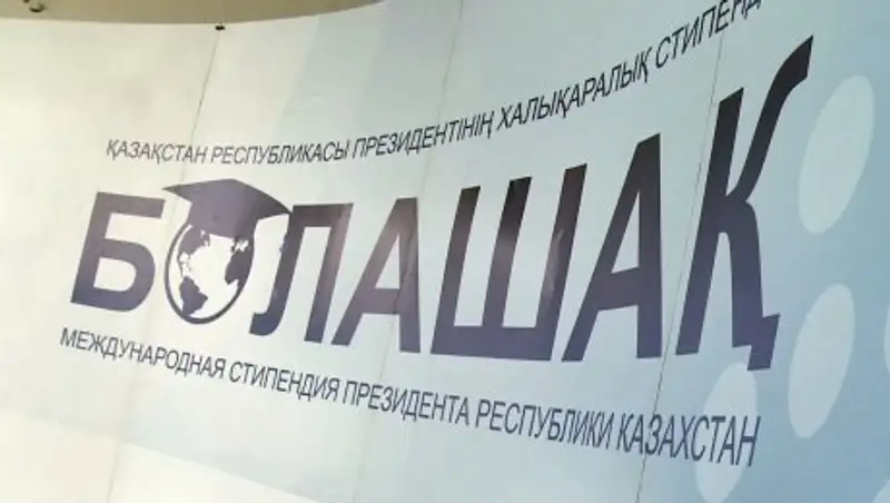Более 25 млн тенге за неуспеваемость заплатит студент «Болашак»