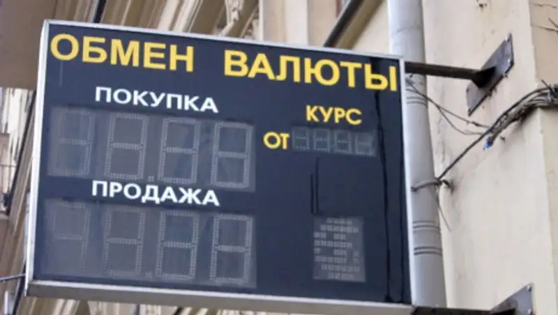 Как будут работать обменные пункты