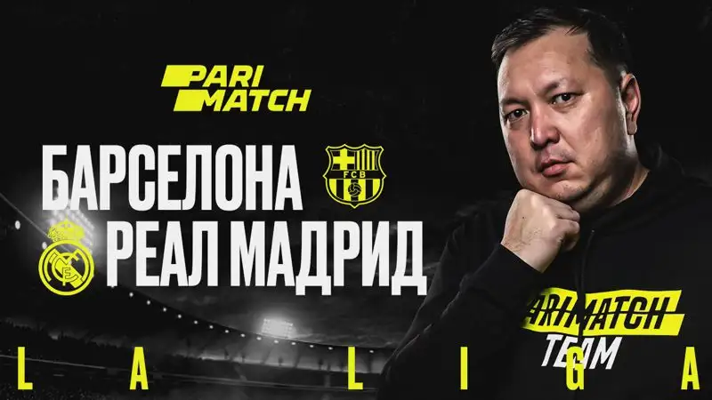 "Барселона" – "Реал Мадрид": чего ожидать от Эль-Класико