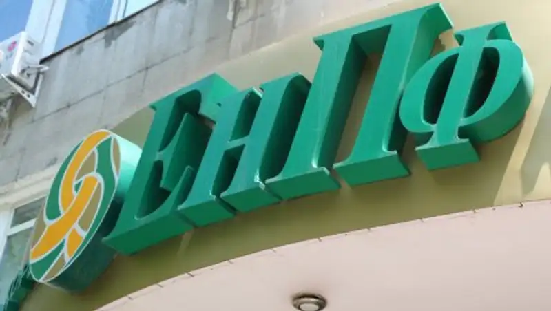 В ЕНПФ назвали самую высокую пенсию