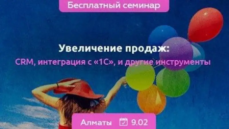 Увеличение продаж: CRM, интеграция с "1С", и другие инструменты
