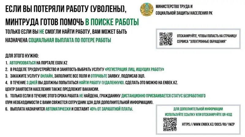 Как получить соцвыплату в размере 42500 в связи с ЧП (инструкция) Как получить соцвыплату в размере 42500 в связи с ЧП (инструкция), фото - Новости Zakon.kz от 31.03.2020 10:17