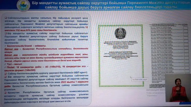 Казахстан выборы Мажилис бюллетени, фото - Новости Zakon.kz от 27.02.2023 12:44