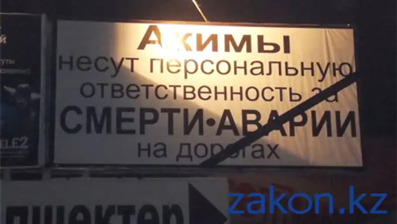 Необычный билборд появился в центре Талдыкоргана, фото - Новости Zakon.kz от 22.11.2013 17:49