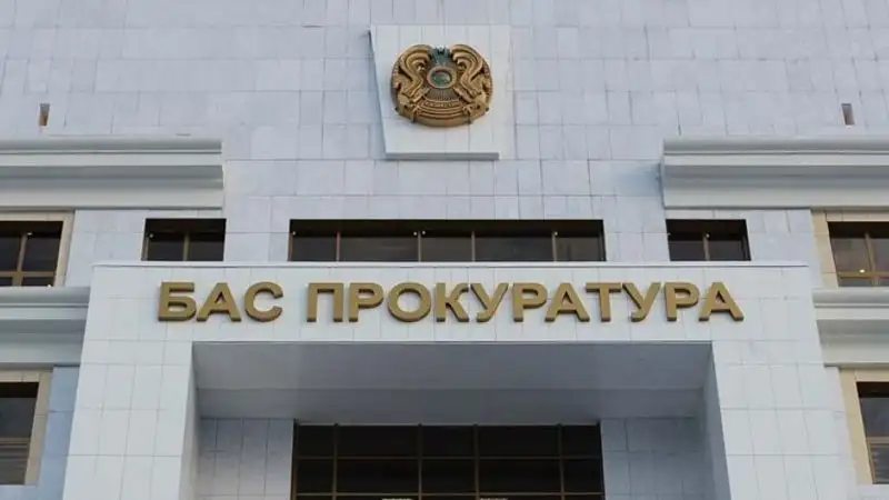 Генпрокуратура обратилась к казахстанцам