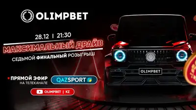 "Гелен" – от 2000 тенге. Не пропустите фееричный финал "Максимального драйва"!, фото - Новости Zakon.kz от 27.12.2022 14:18