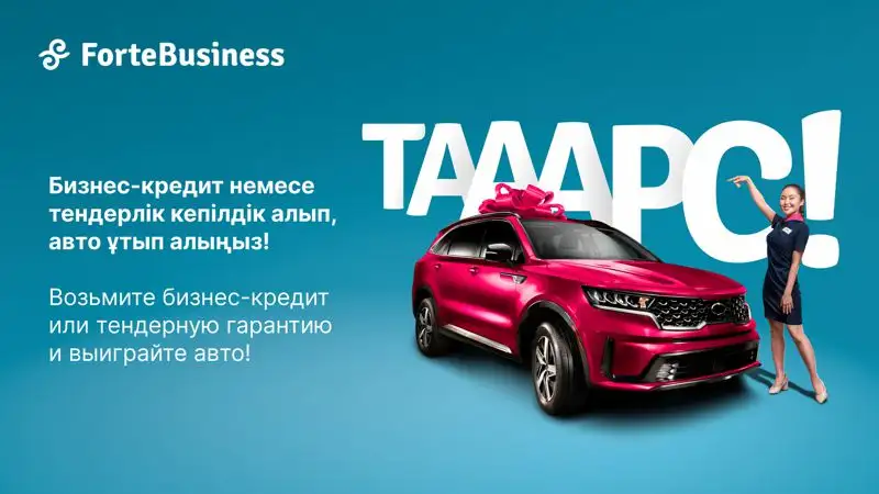 ИП и субъекты МСБ выиграют KIA Sorento у ForteBank