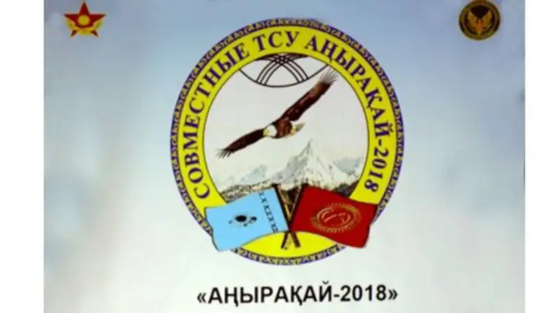 В Казахстане завершилось тактико-специальное учение «Аңырақай»