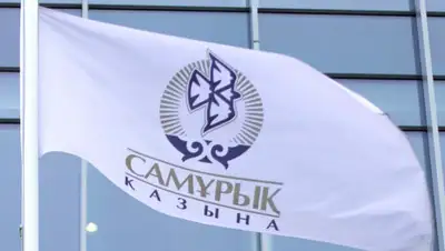 АО "Самрук-Қазына", фото - Новости Zakon.kz от 14.11.2019 15:55