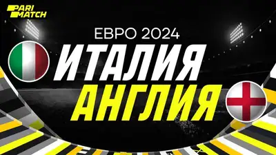 ЕВРО-2024: возьмет ли Англия реванш у Италии за поражение в финале, фото - Новости Zakon.kz от 23.03.2023 10:37