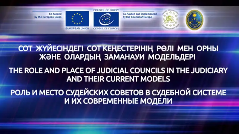 В Нур-Султане прошел круглый стол по судебной системе